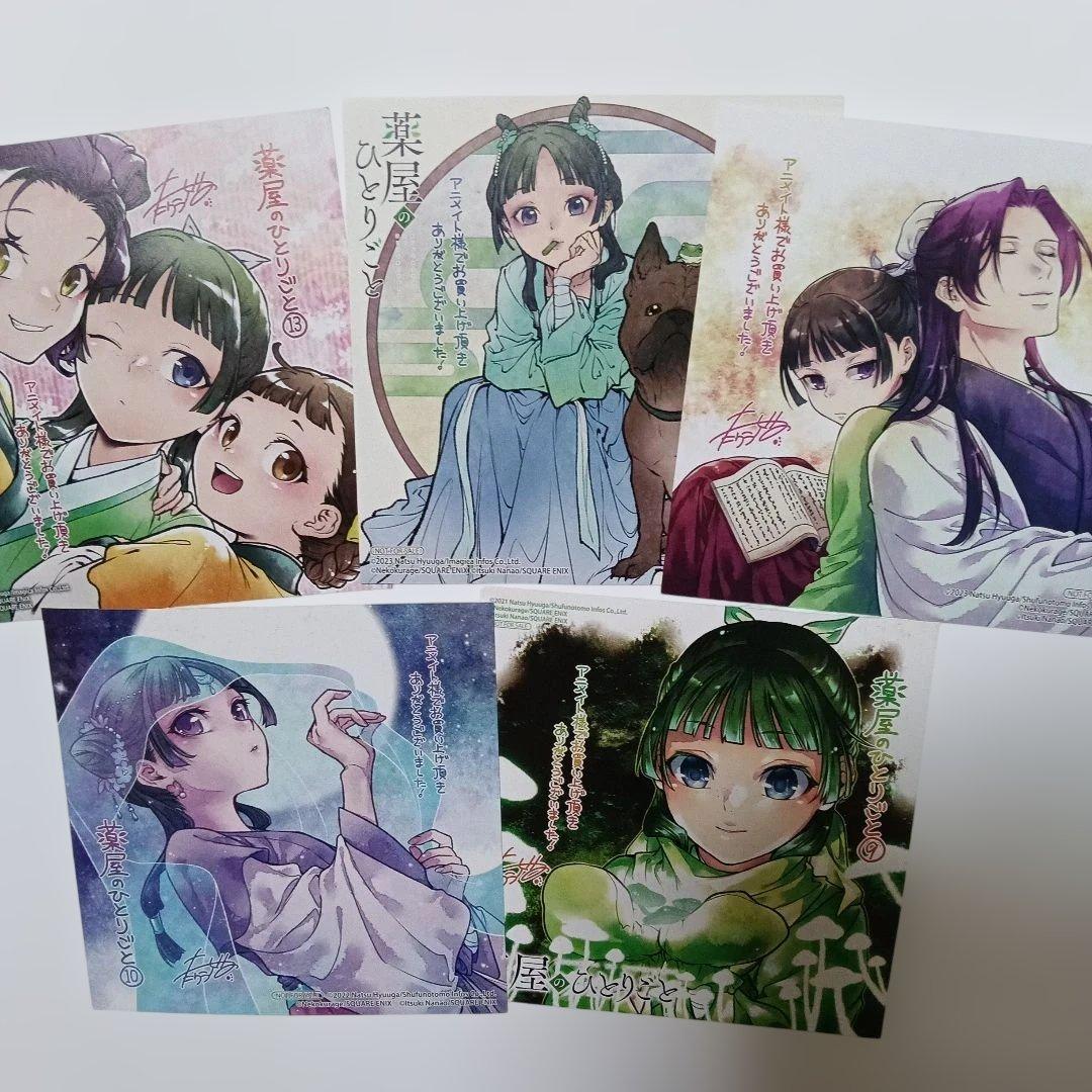 薬屋のひとりごと　アニメイト 特典