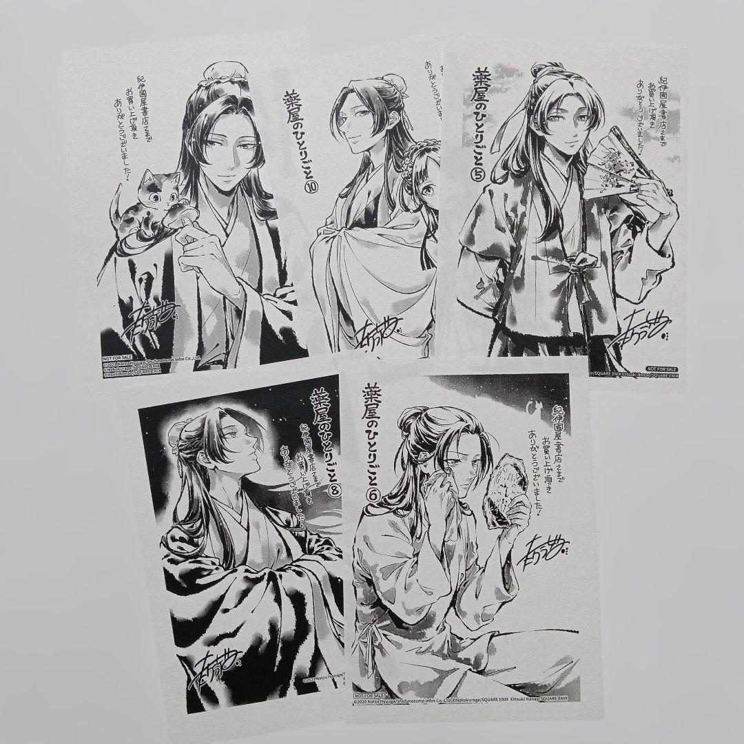 薬屋のひとりごと　アニメイト 特典