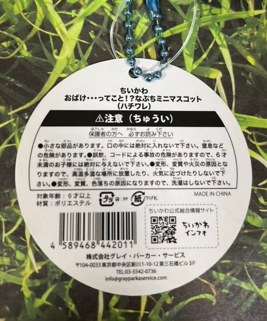 ちいかわ おばけ・・・ってこと！？なぷちミニマスコット ハチワレ ハロウィン
