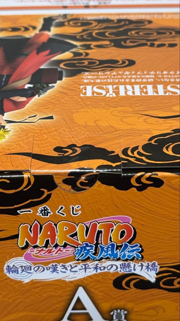 NARUTO 一番くじ おまけ付き