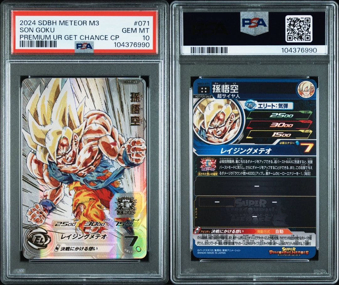 孫悟空 MM3-071 PSA10 ドラゴンボールヒーローズ カード