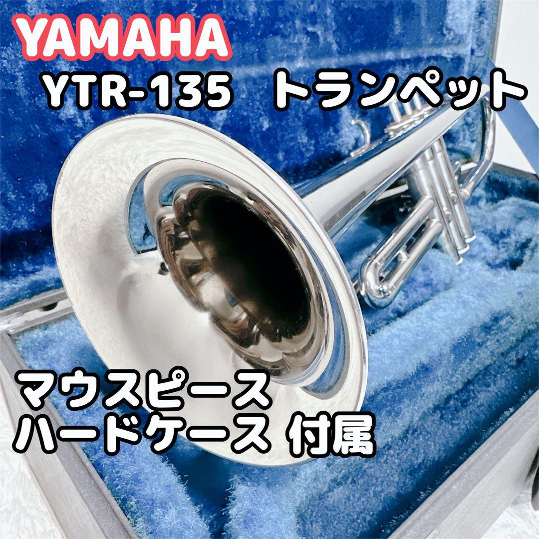 トランペット YAMAHA ヤマハ YTR-135 ケース マウスピース