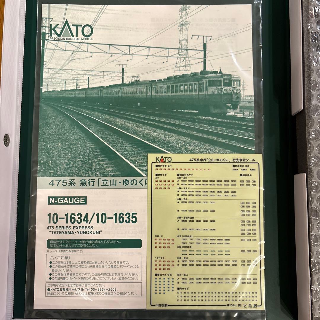 【新同】KATO 10-1634/1635 475系急行立山ゆのくに12両フル②