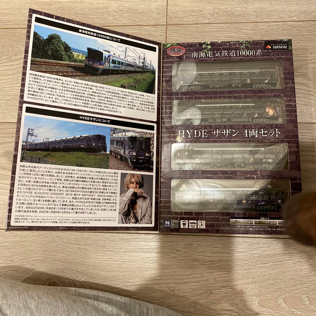南海電気鉄道10000系HYDEサザン4両セット