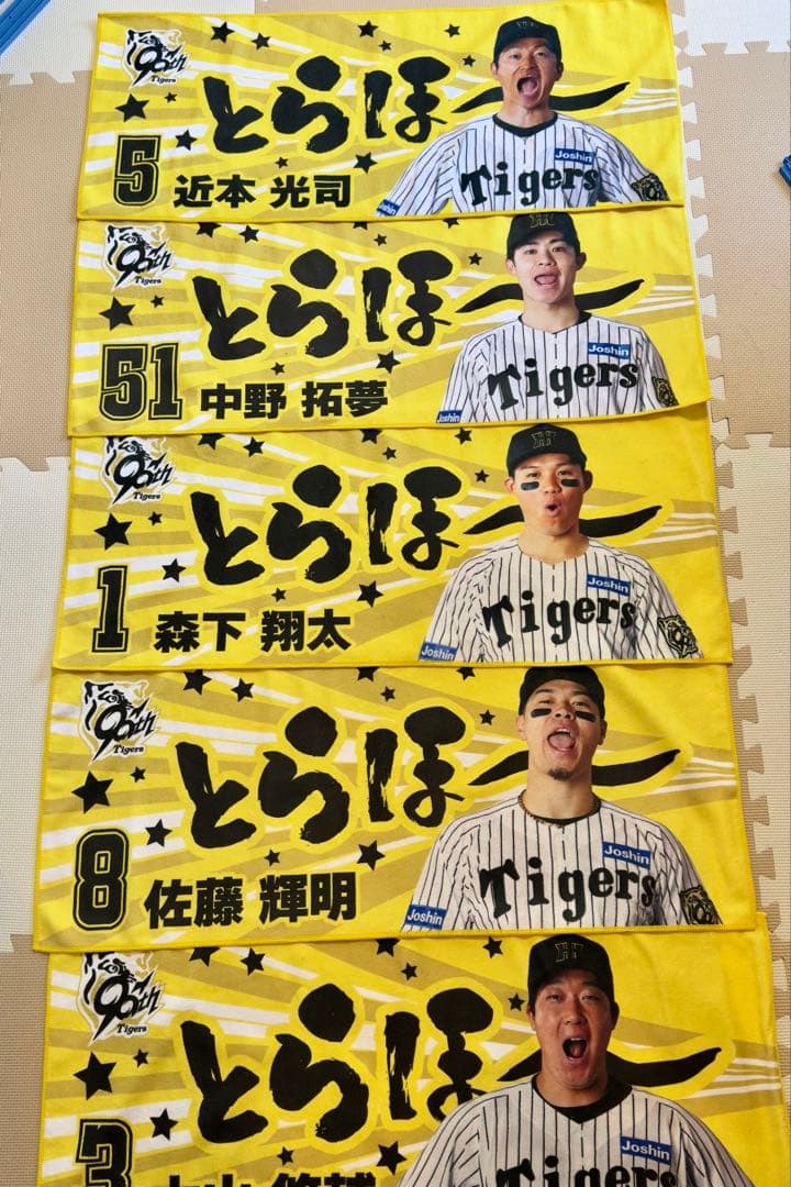 阪神タイガース勝利時限定タオル　1番〜5番打線セット