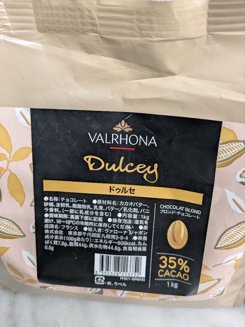 ヴァローナドゥルセ1キロ×2パックセット