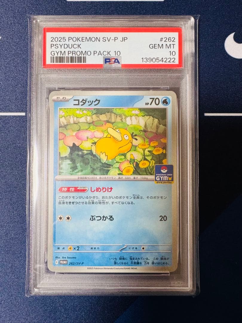 【PSA10】【連番】コダック P [SV-P 262]プロモカードパック