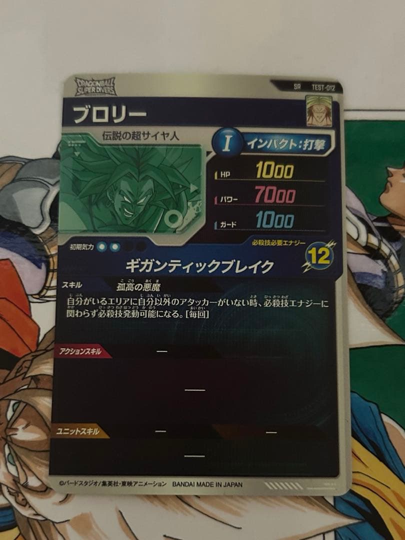 ドラゴンボールスーパーダイバーズ TEST-012 ブロリー
