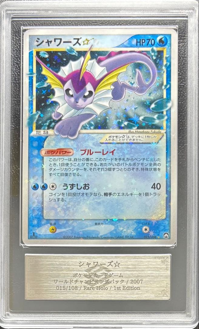 【ARS AU 真贋鑑定】シャワーズ⭐︎ ゴールドスター 015/108