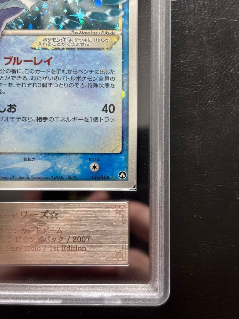 【ARS AU 真贋鑑定】シャワーズ⭐︎ ゴールドスター 015/108