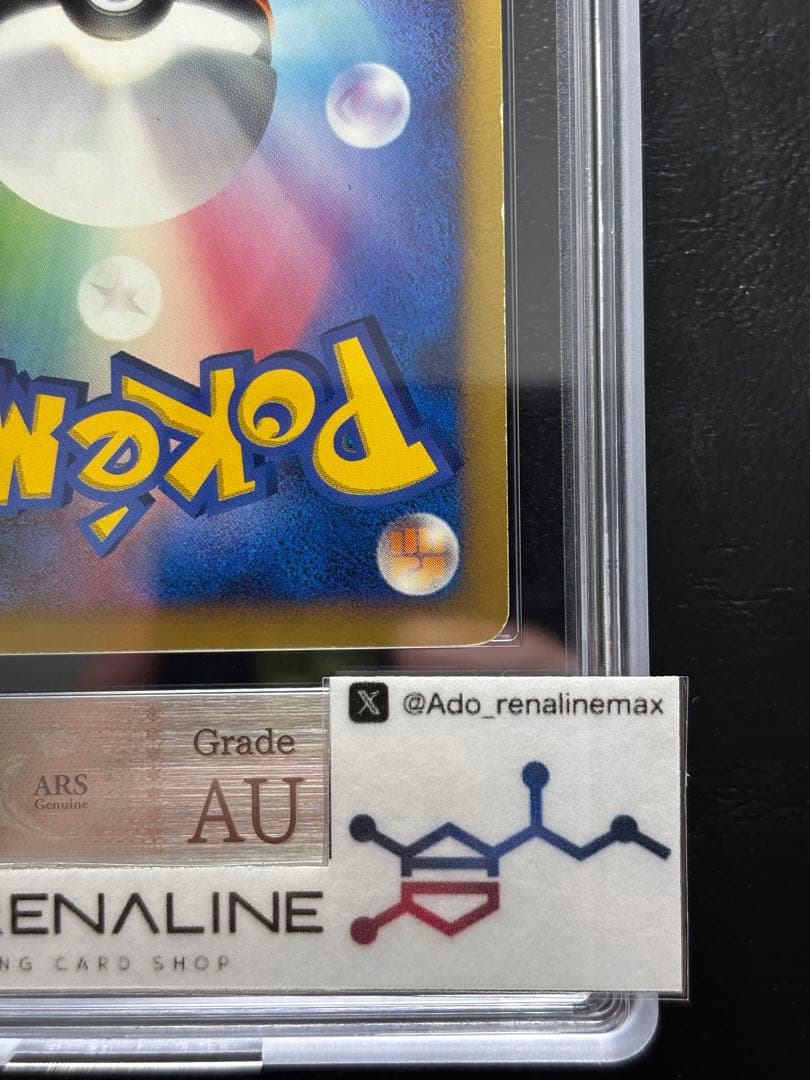 【ARS AU 真贋鑑定】シャワーズ⭐︎ ゴールドスター 015/108