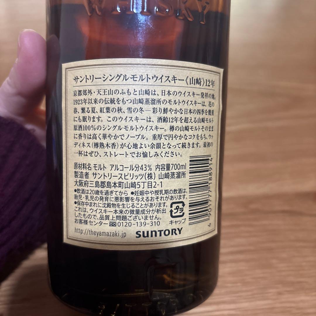 サントリーシングルモルトウィスキー　山﨑　12年