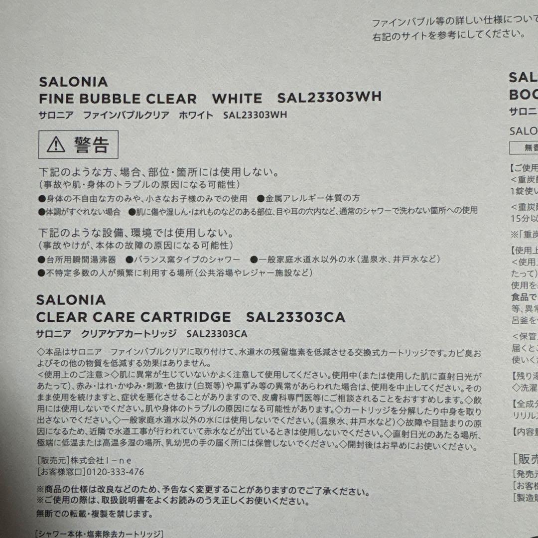 SALONIAファインバブル