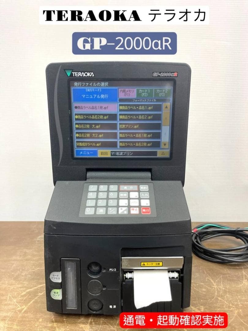 【通電・起動確認】TERAOKA テラオカ GP-2000αR ラベルプリンター