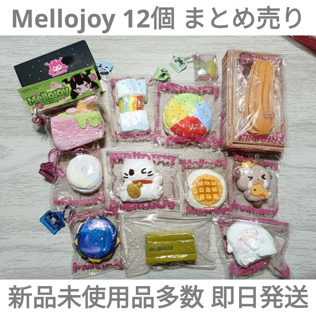 Mellojoy シークレット 栗大福 いちご大福 2個 まとめ売り 即日発送
