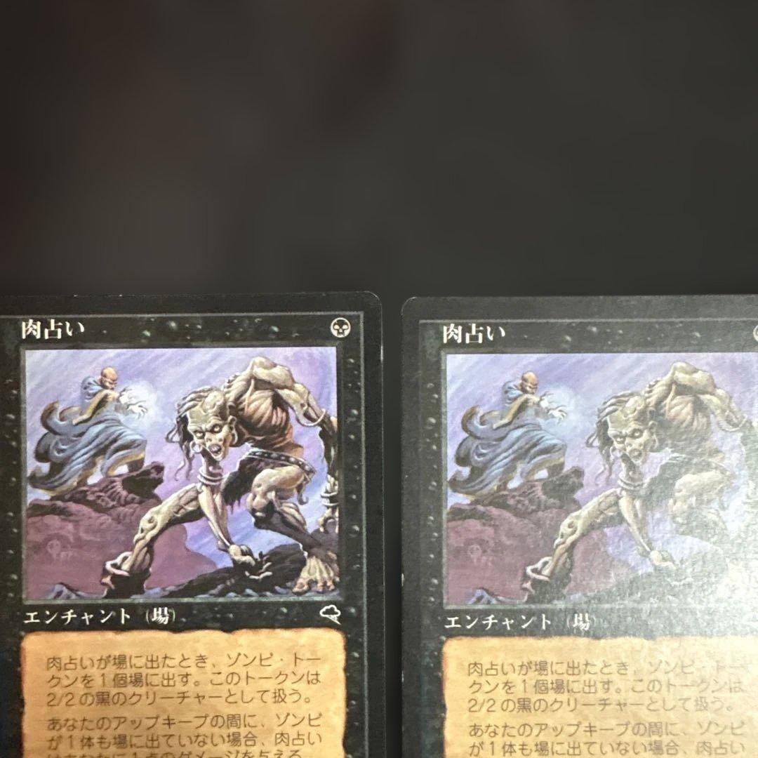 MTG 肉占い 日本語版4枚セット