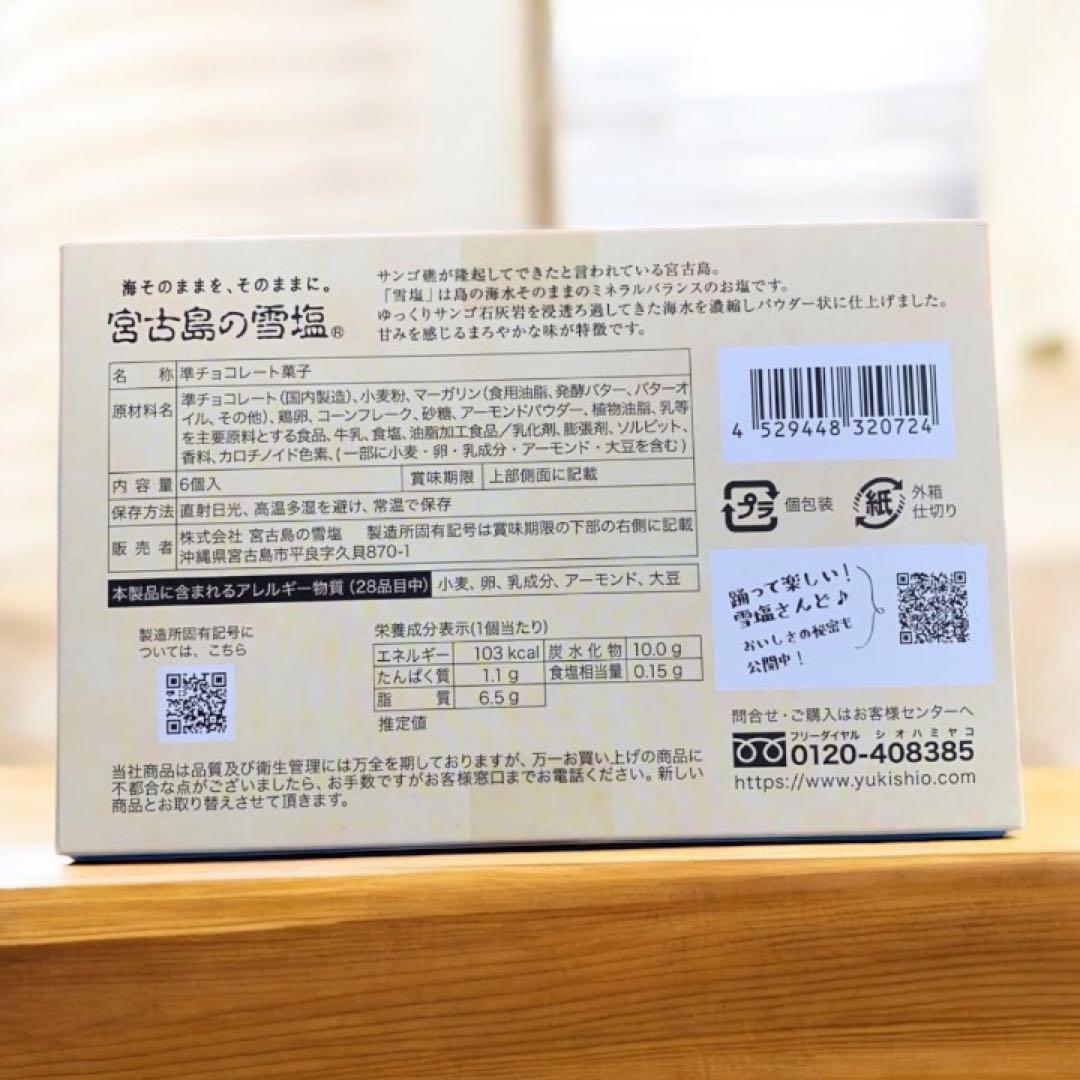 雪塩さんど　6個入り5箱セット