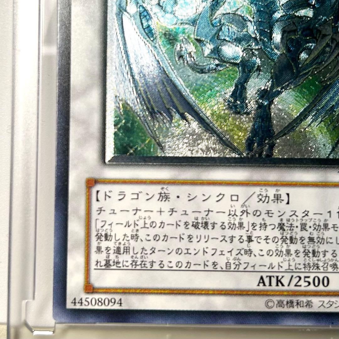 ⭐︎大人気⭐︎スターダスト・ドラゴン　旧レリーフ　お値打ち価格にて放出します！