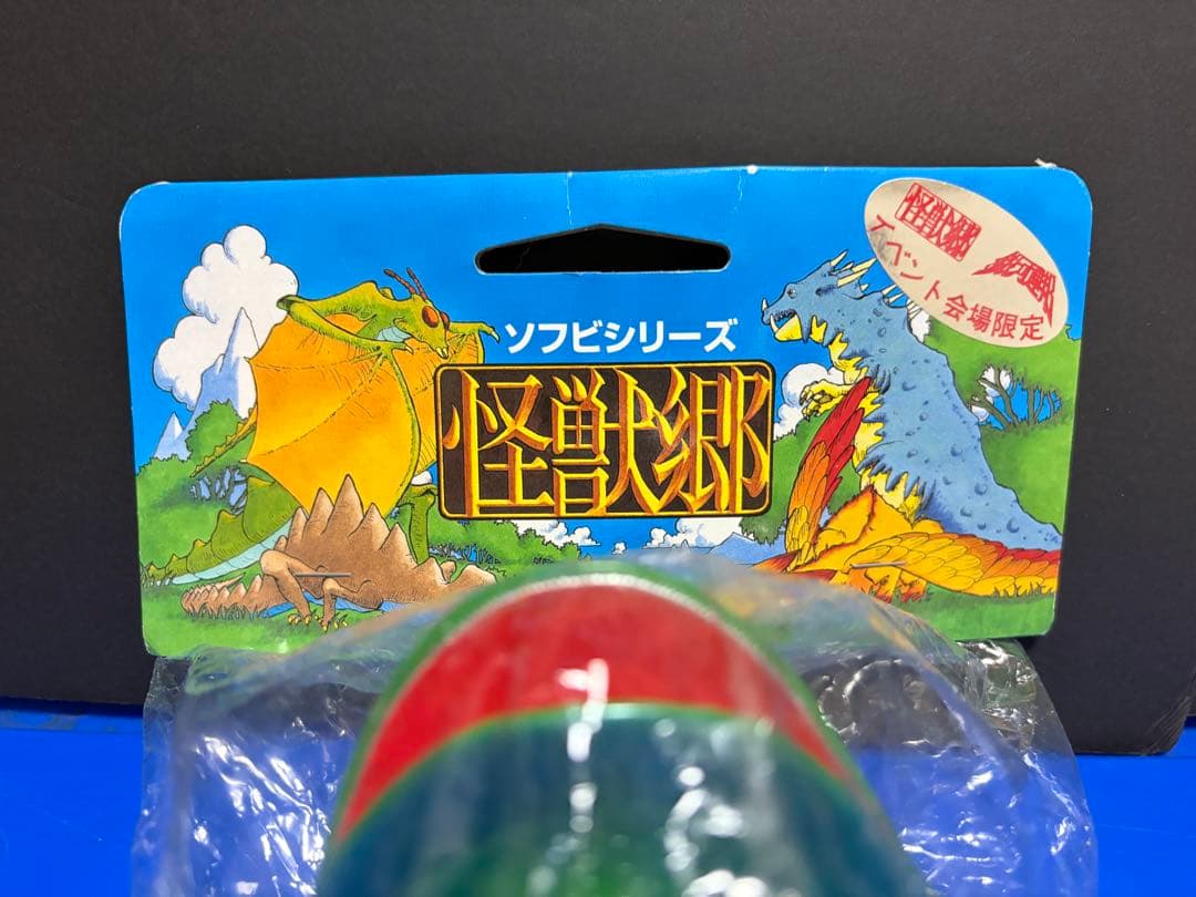 怪獣郷　カネゴン　イベント限定品　未開封