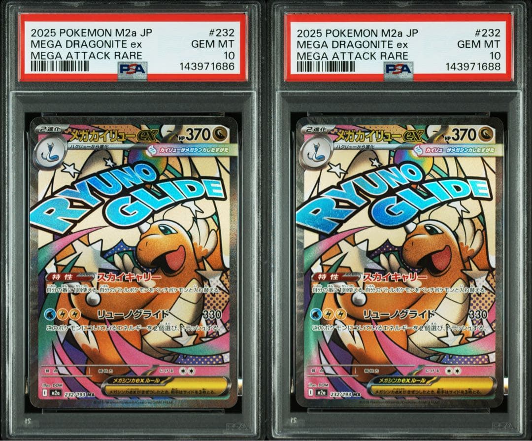 【PSA10】 メガカイリューex sar ma 2枚