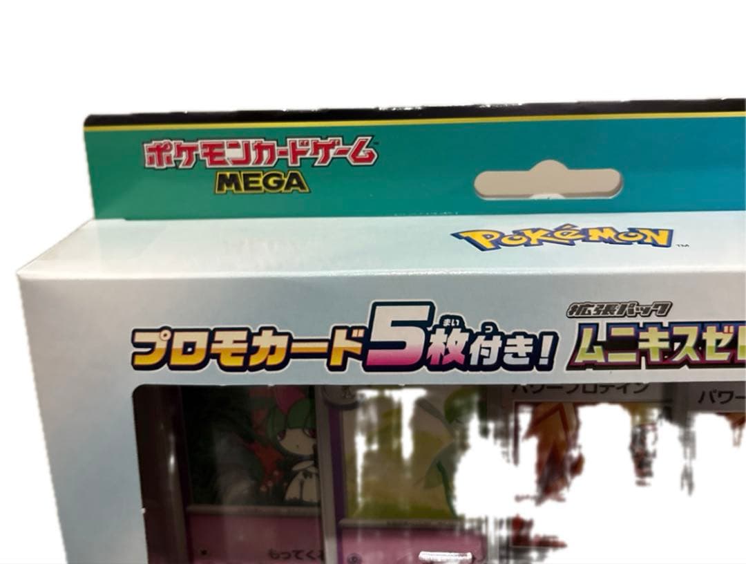 ポケモンカードゲーム プレミアムトレーナーボックス MEGA 他 まとめ売り
