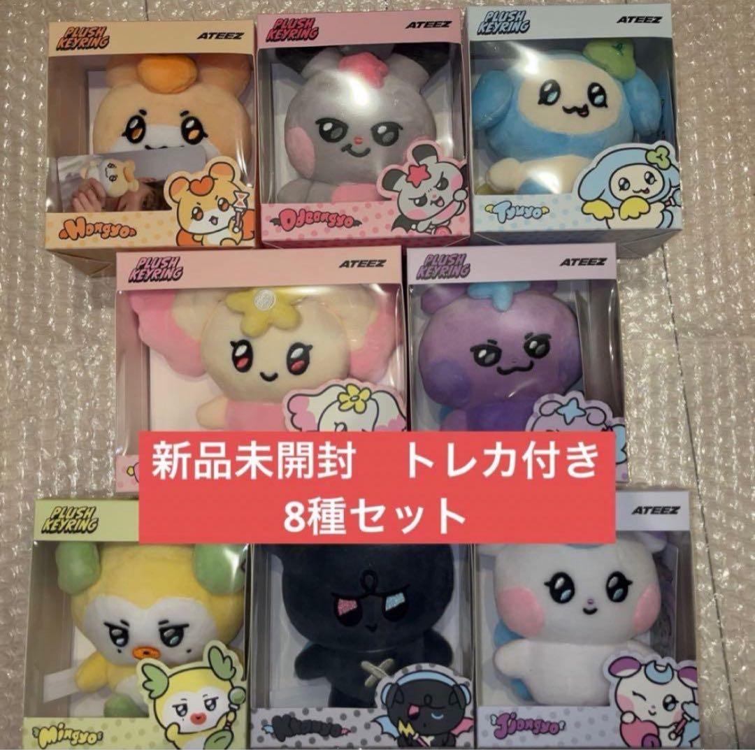 ateez mighteez 新品未開封　プラッシュキーリング　8種セット