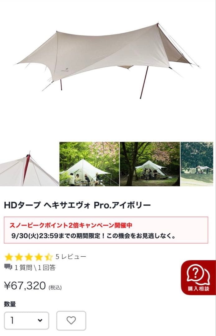 【新品】 peak HDタープ ヘキサエヴォ Pro.アイボリー