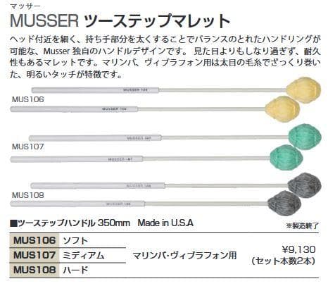 悪たれ団さん専用　マッサーマレット F9　4本/2組希少品