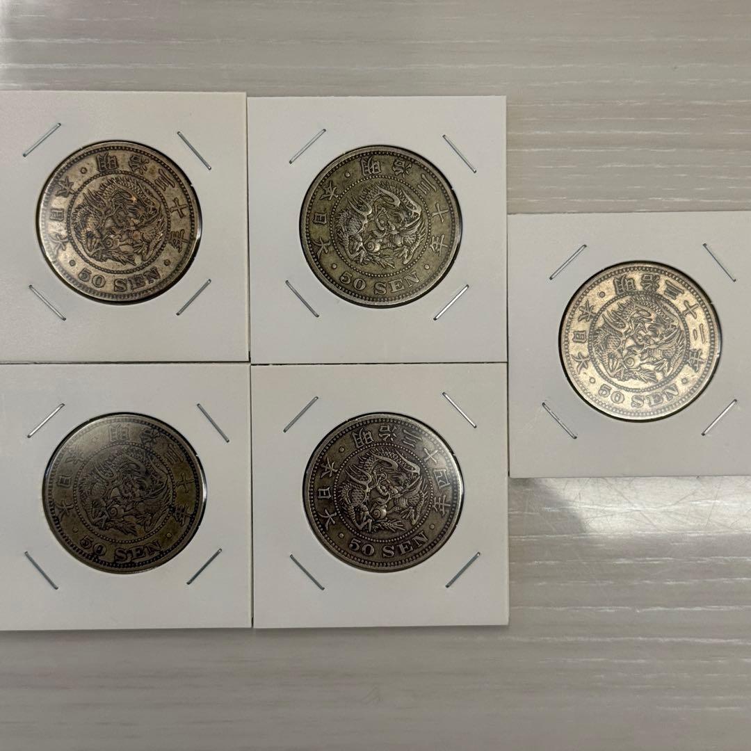 竜50銭銀貨　五十銭銀貨　明治　古銭　まとめ　銀貨　5枚