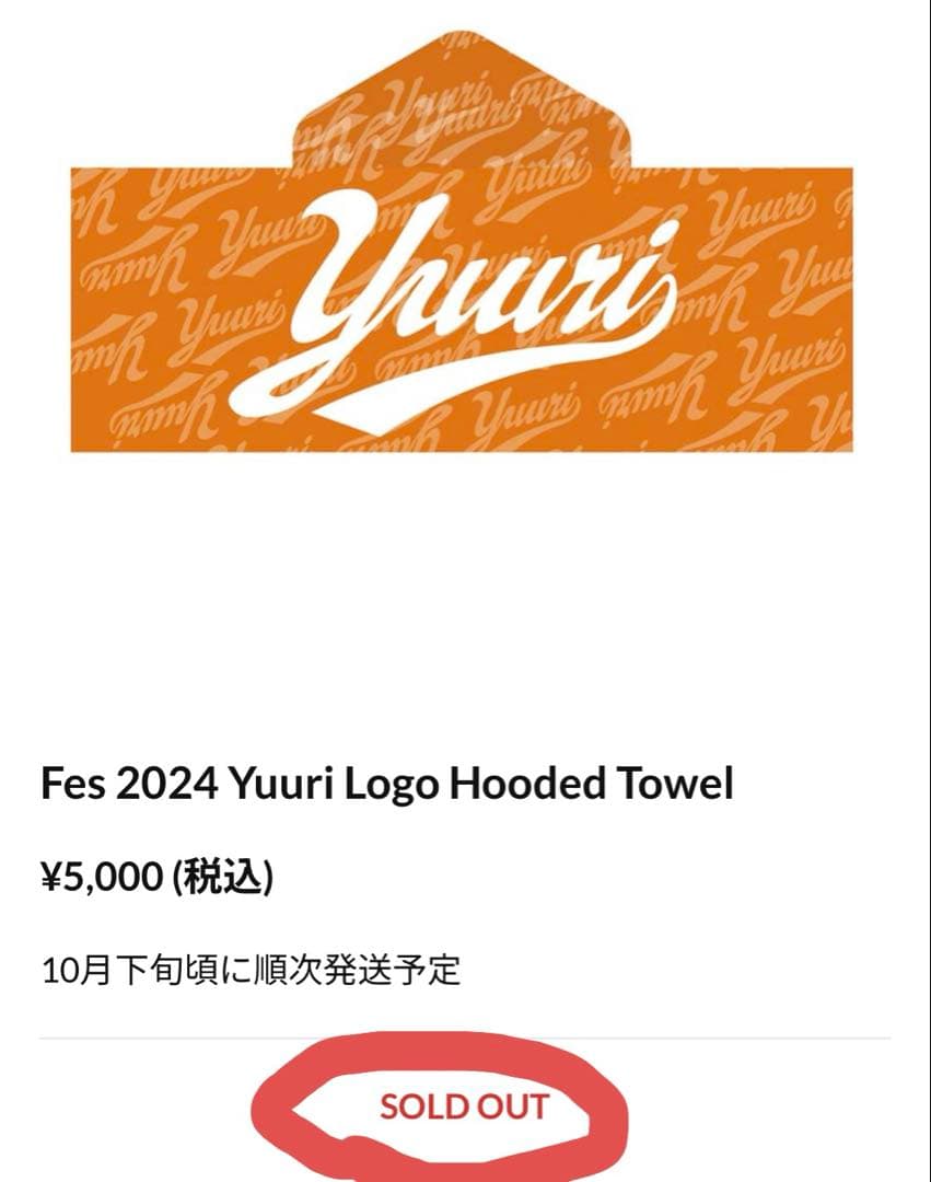 優里　フェスタオル　新品未使用