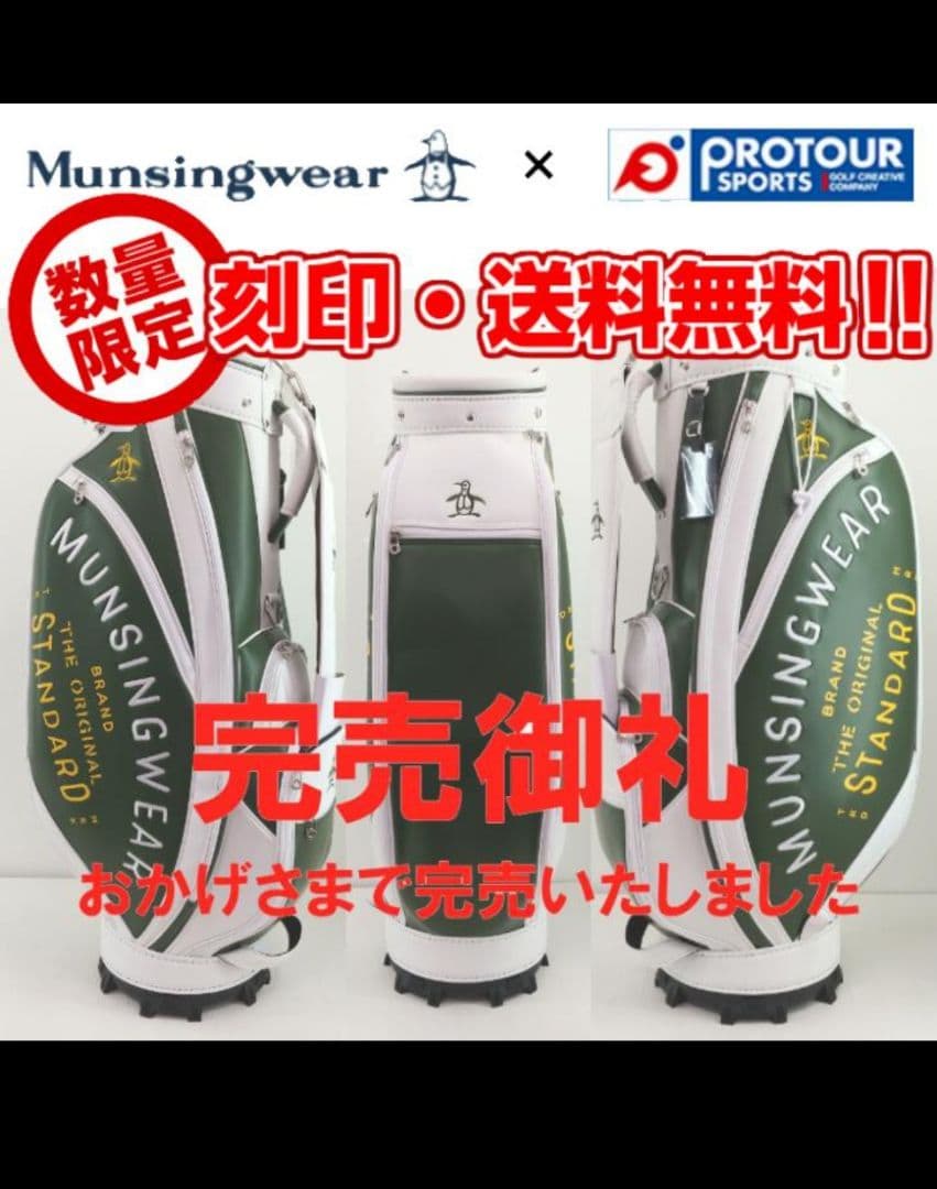 【レア品】MUNSINGWEAR キャディバッグ