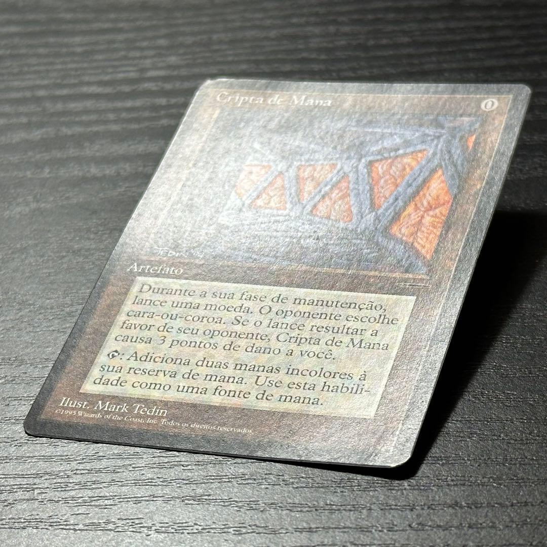 MTG 魔力の墓所 初版