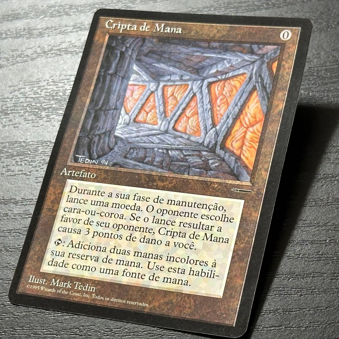 MTG 魔力の墓所 初版