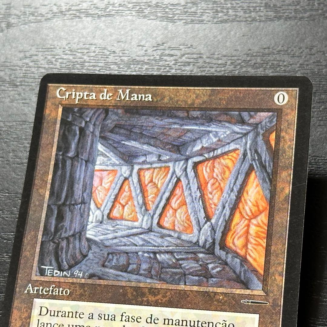 MTG 魔力の墓所 初版