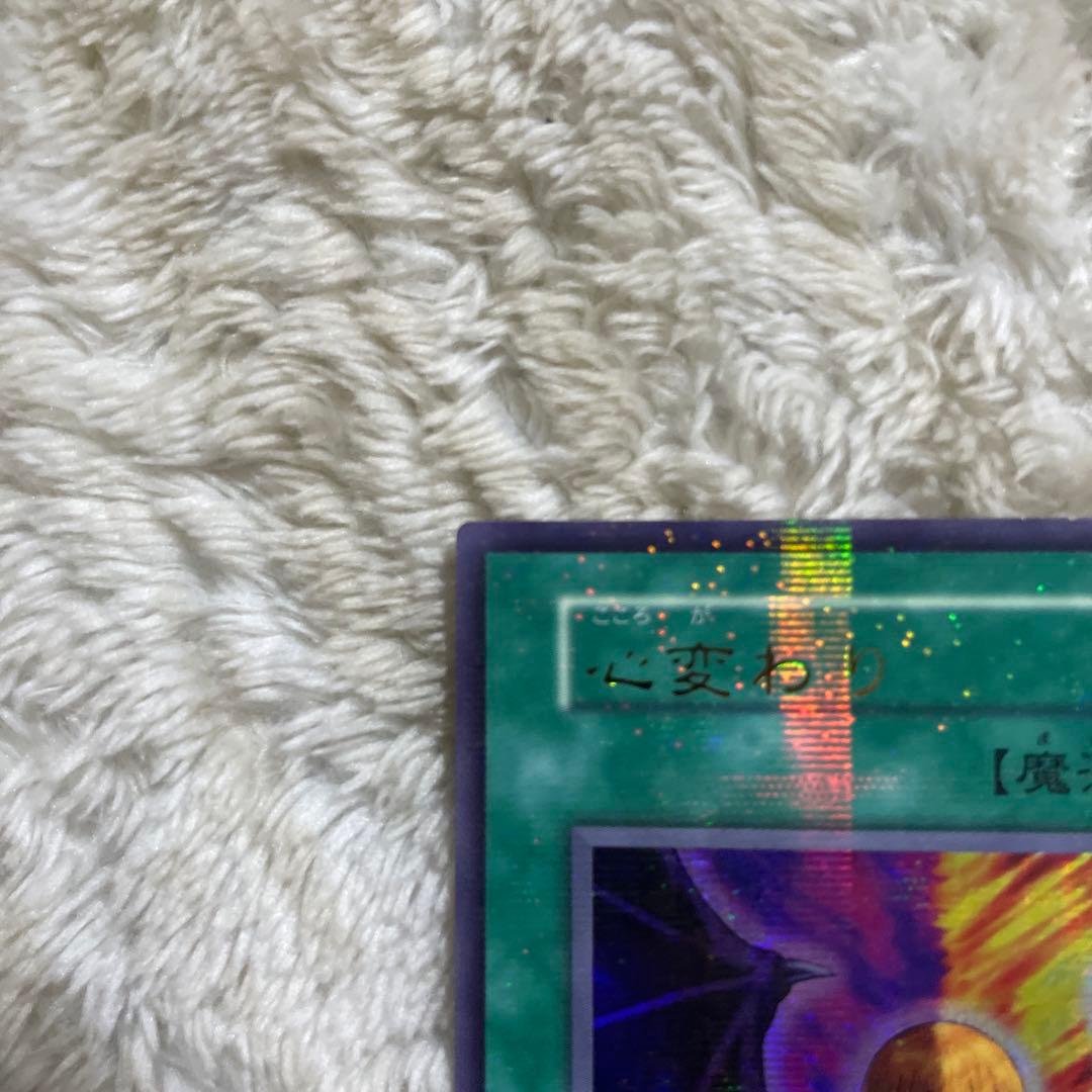 遊戯王『初期Vol.5 』　心変わり　ウルパラ　エラーカード　ローラー跡