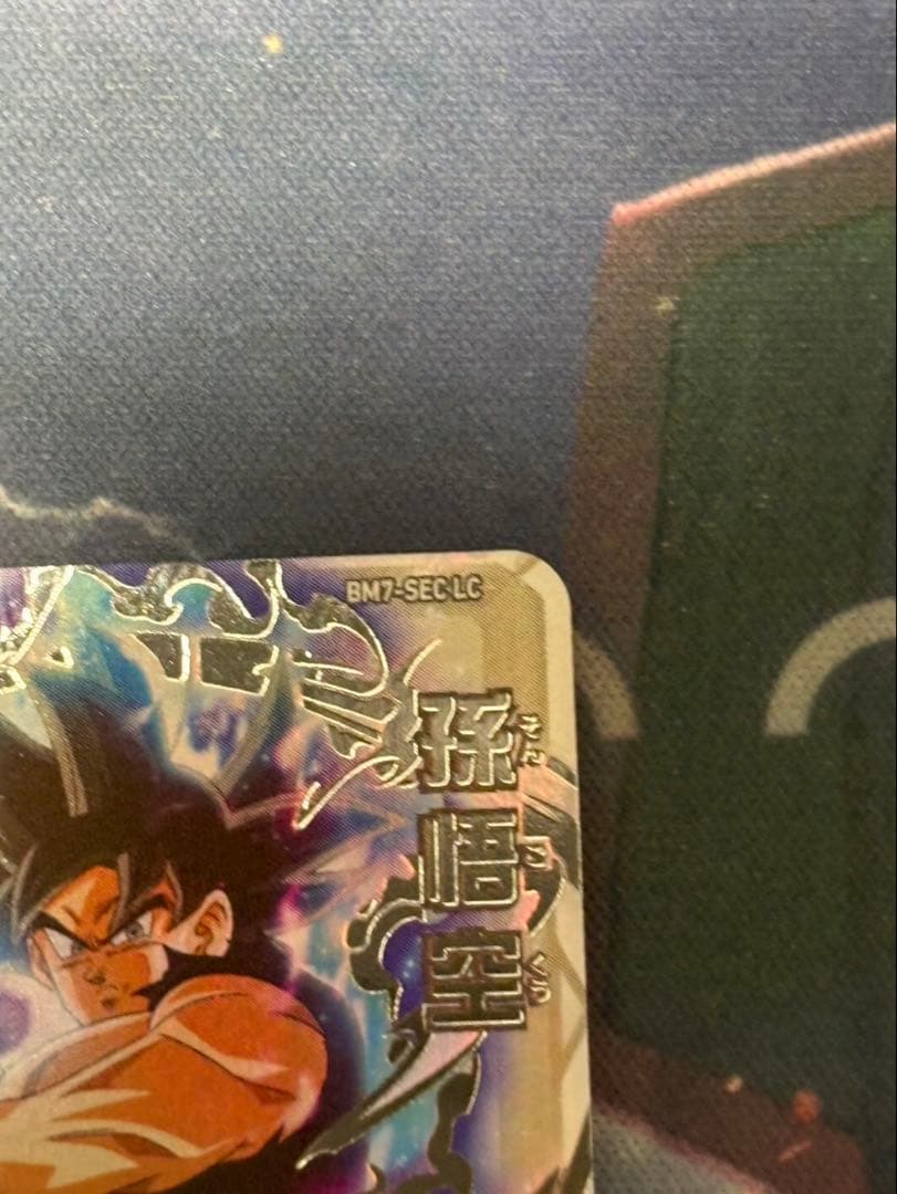 BM7-SEC BM7-SEC LC 流星悟空セット