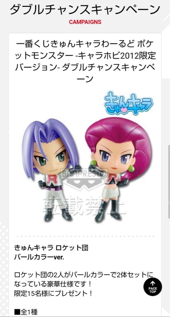 一番くじ きゅんキャラわーるど ポケモン 2012 ダブルチャンス ロケット団