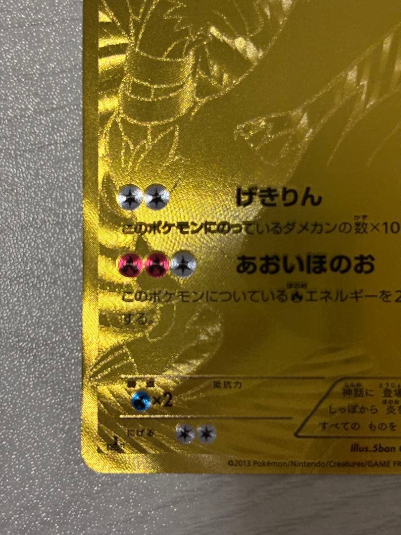 ポケモンカード　レシラム　ebb EXバトルブースト　金