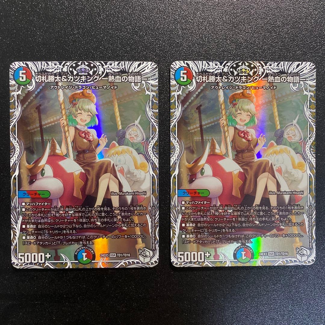 切札勝太＆カツキング -熱血の物語- キャラトレ 4枚セット