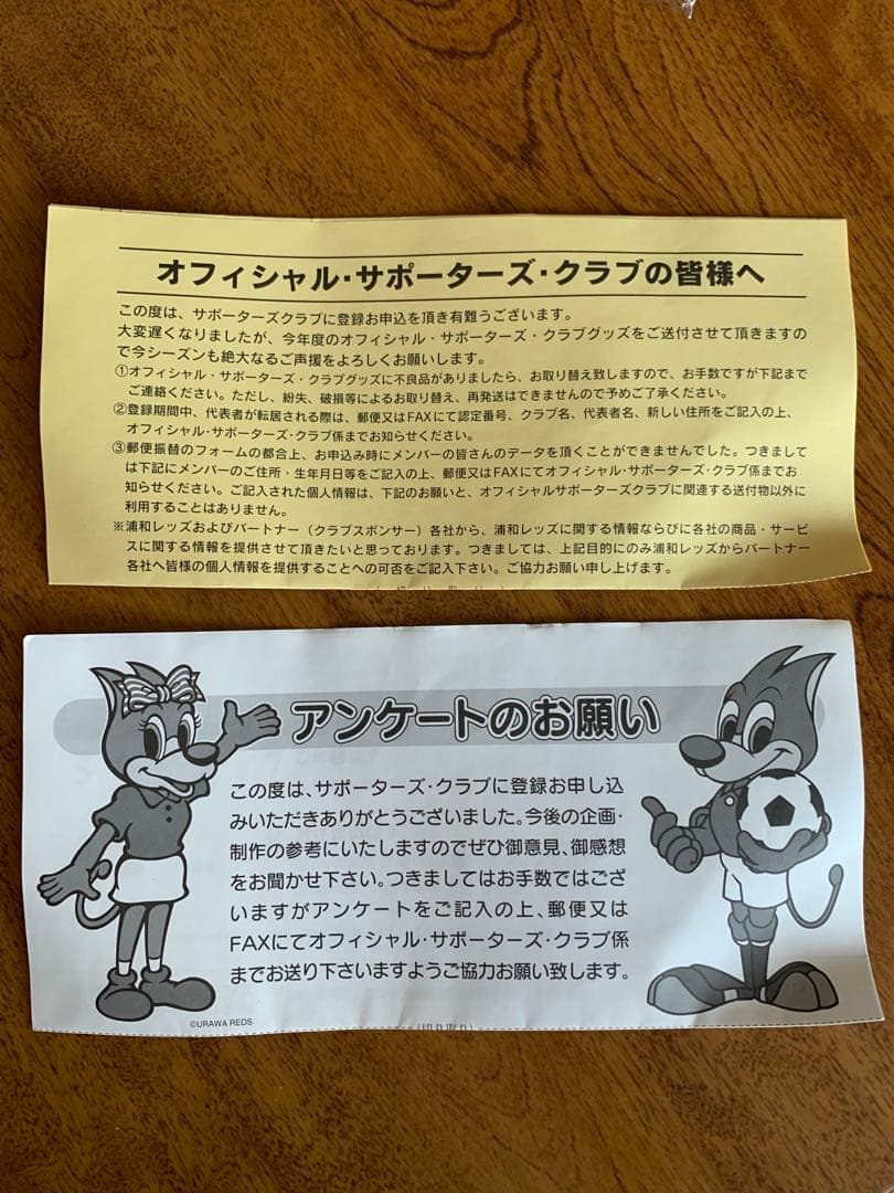 レッズ2007オフィシャルサポーターズクラブ未開封品セット