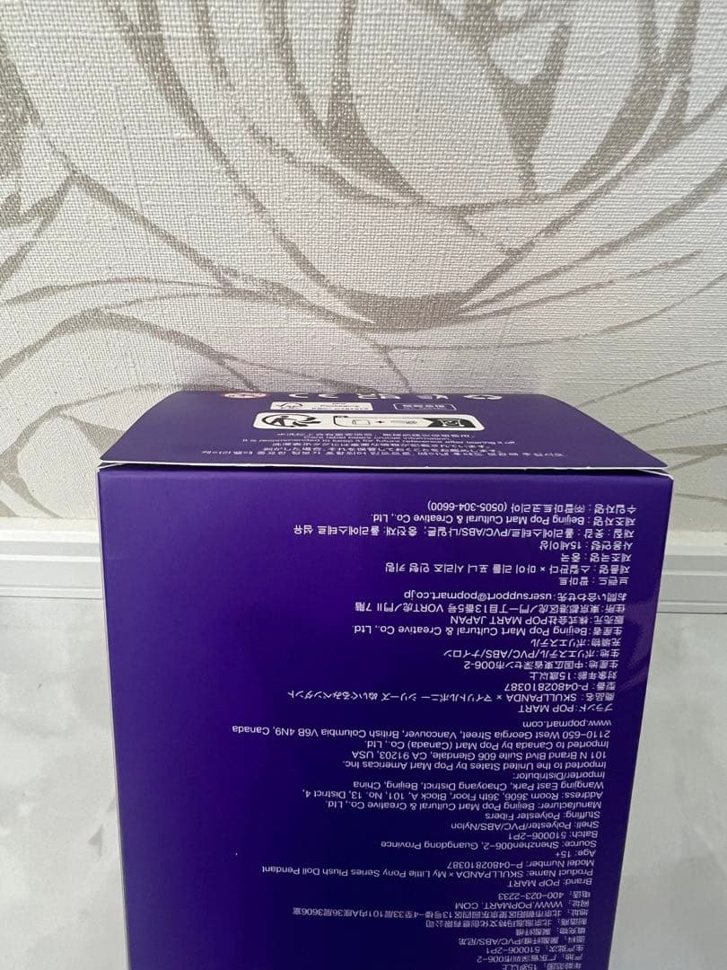 スーパーシークレット　スカルパンダ マイリトルポニー