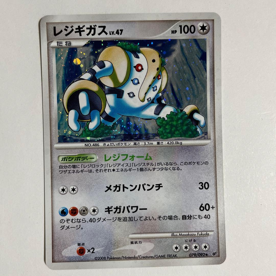 【極美品】ポケモンカード　レジギガス　LV.X レベルXほか　４枚セット