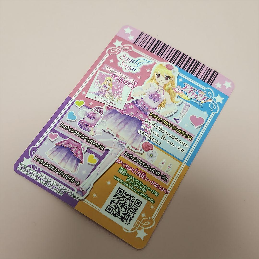 アイカツ　スターフェスティバル　トゥウィンクルエンジェル