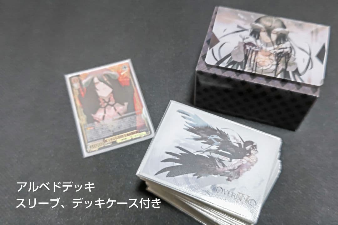 ヴァイスシュヴァルツ アルベド8電源デッキ スリーブ、デッキケース付き