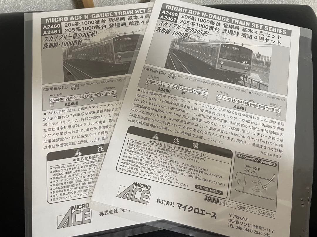 マイクロエース　A2460、2461 205系1000番台 登場時　阪和線
