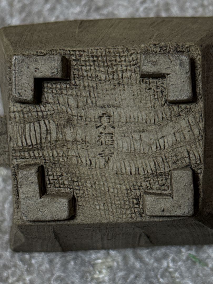 珍品 平安 名人 東福寺 在銘 白泥 耳付箆目四方型 香炉 盆栽鉢 水盤 初期