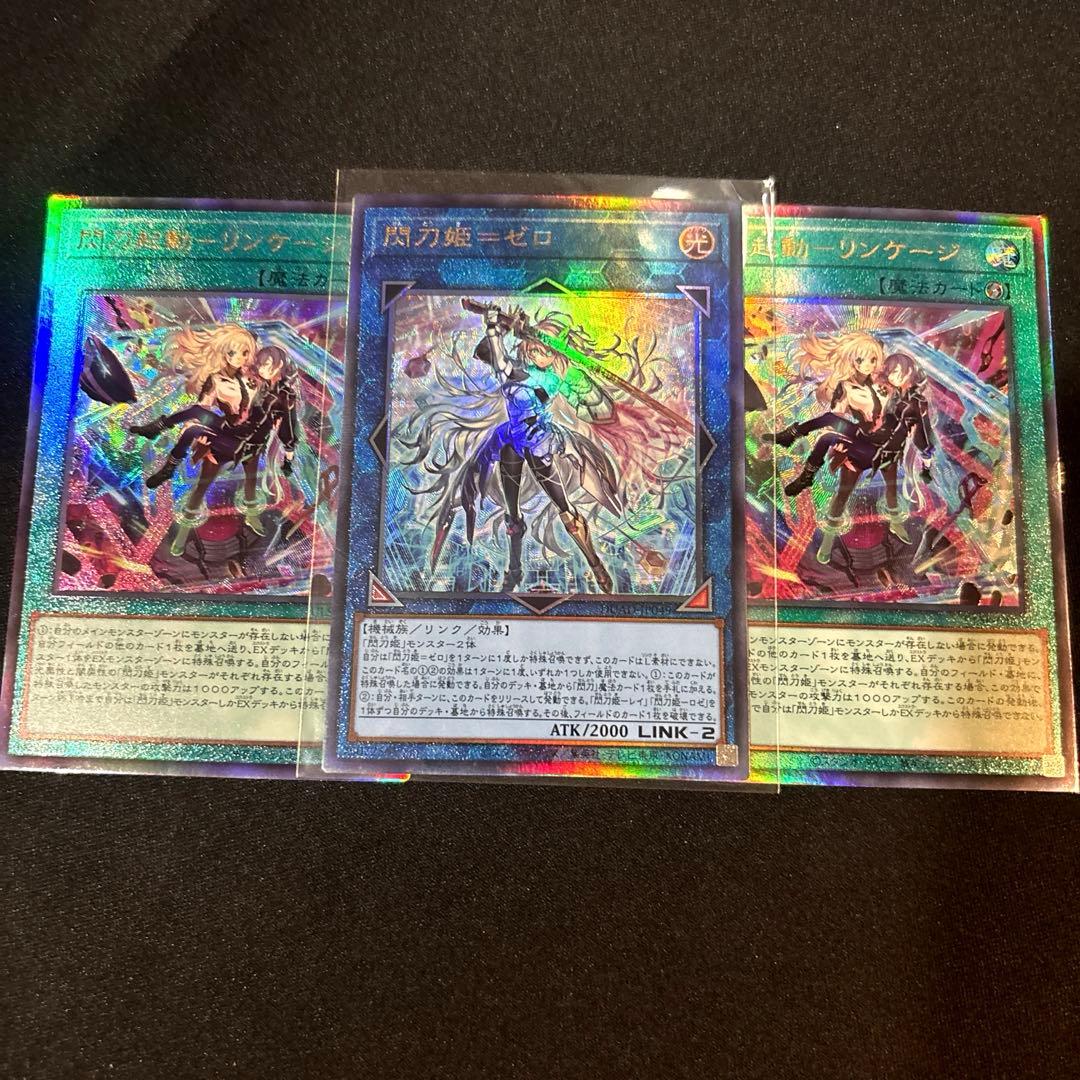 最安値！【即日発送・匿名配送】遊戯王　閃刀姫ゼロ　レムニスゲート　プリシク