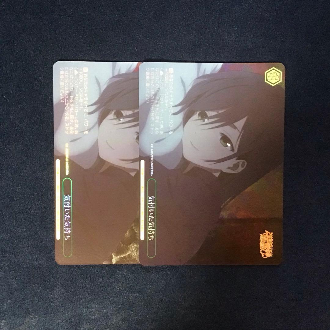 ヴァイスシュヴァルツ　気付いた気持ち RRR+ 2枚