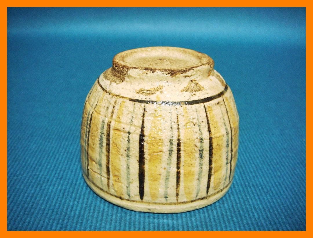 270『麦わら ぐい呑』　/骨董品 古美術 アンティーク 古玩