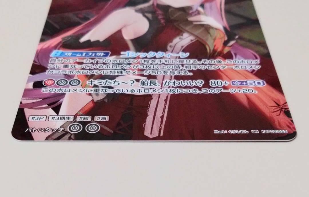 宝鐘マリン UR クインテットスペクトラム